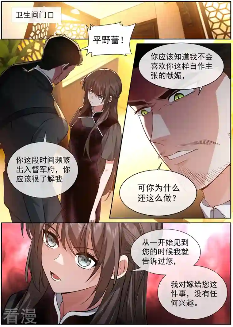 司少你老婆又跑了第474话 像个寡妇