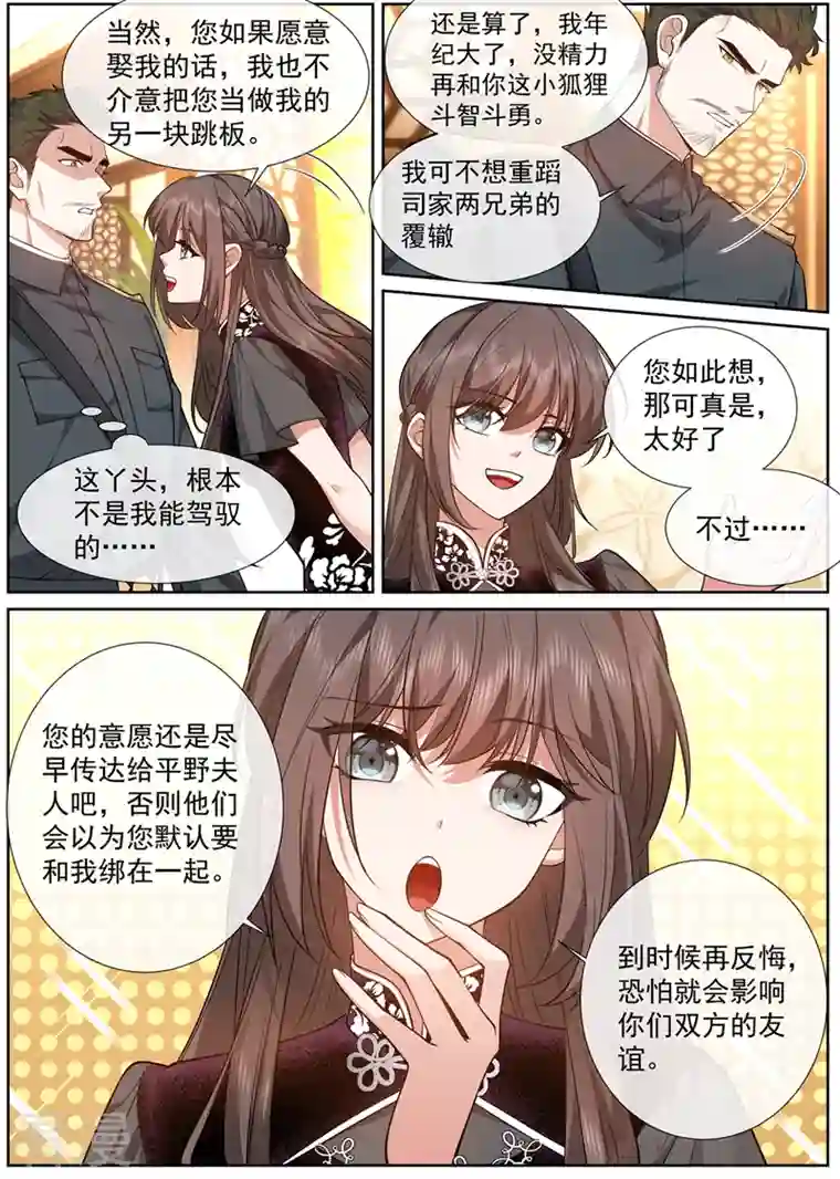 司少你老婆又跑了第474话 像个寡妇