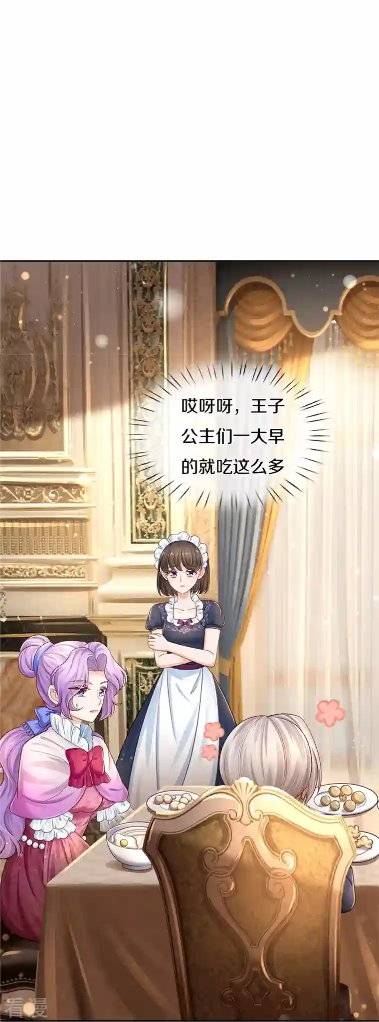某天成为王的女儿第433话 敲极喜欢