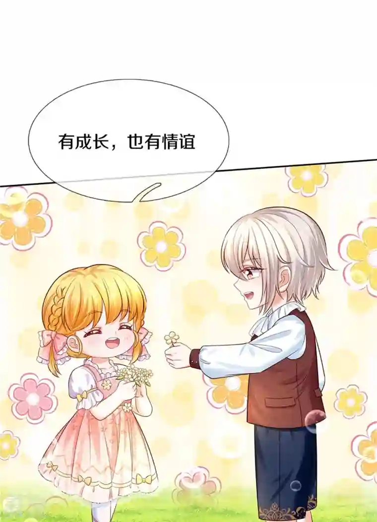 某天成为王的女儿第434话 我们浅浅想家了！
