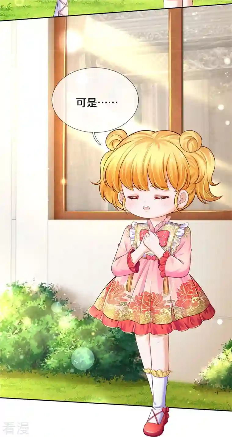 某天成为王的女儿第434话 我们浅浅想家了！