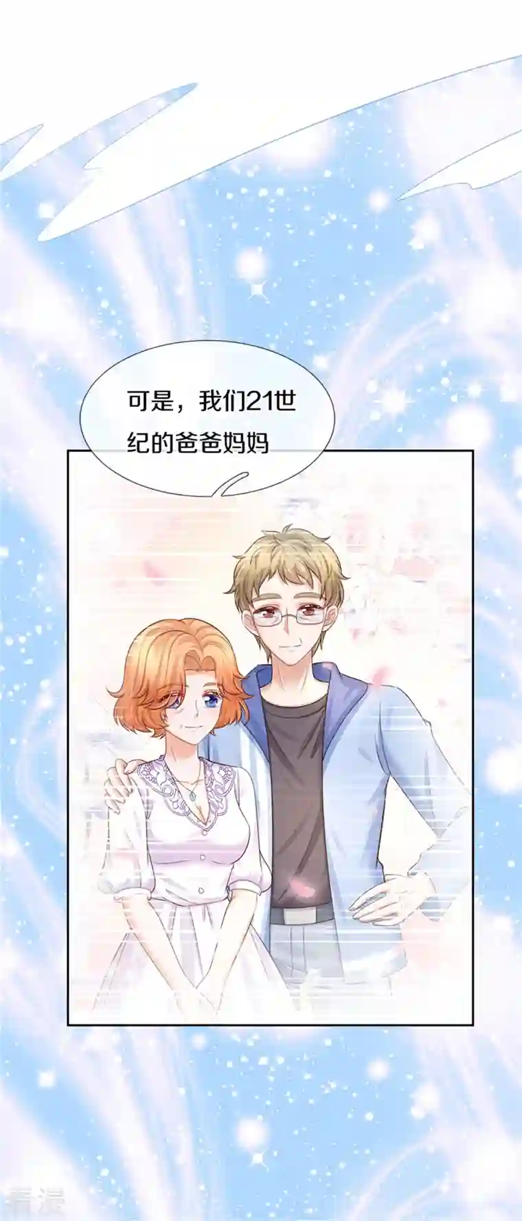 某天成为王的女儿第434话 我们浅浅想家了！