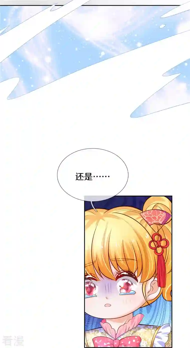 某天成为王的女儿第434话 我们浅浅想家了！