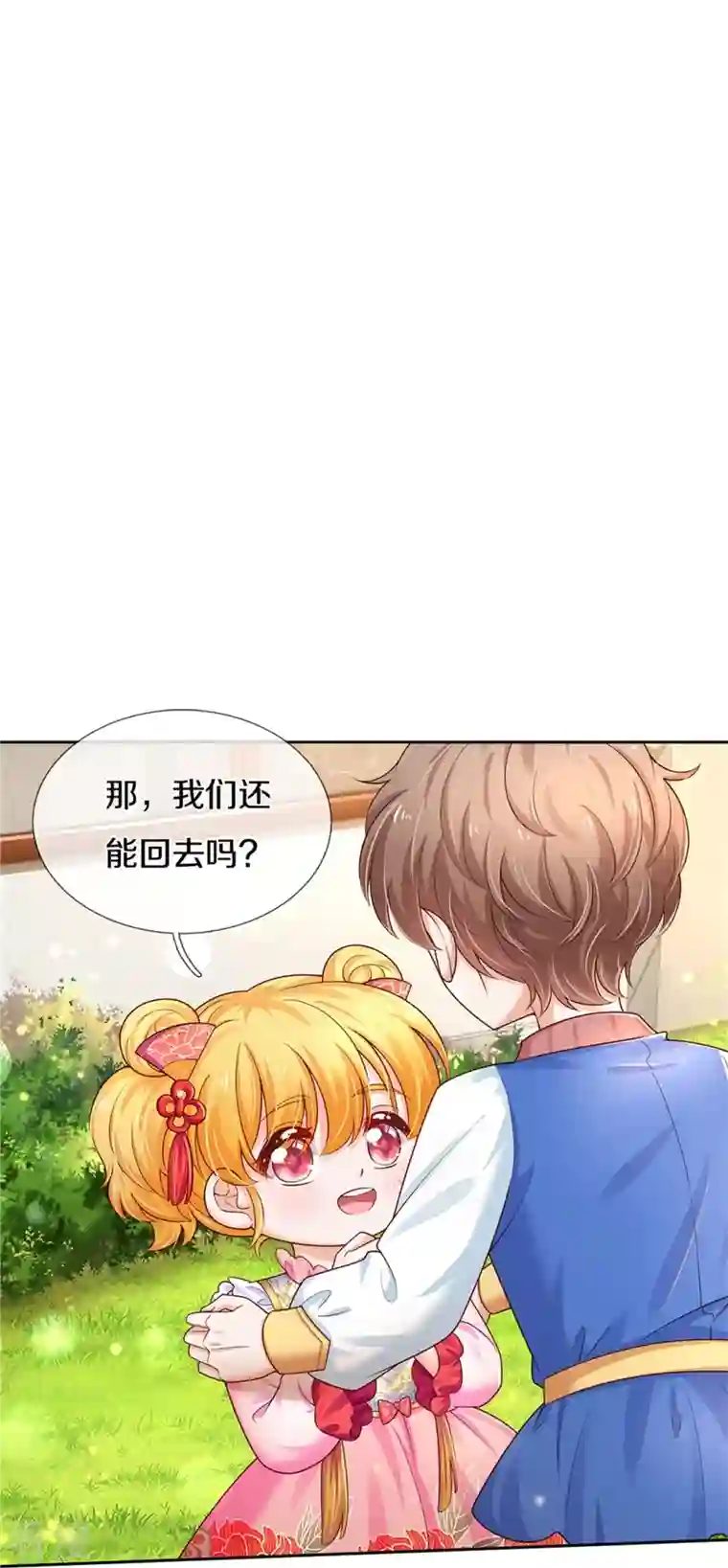 某天成为王的女儿第434话 我们浅浅想家了！