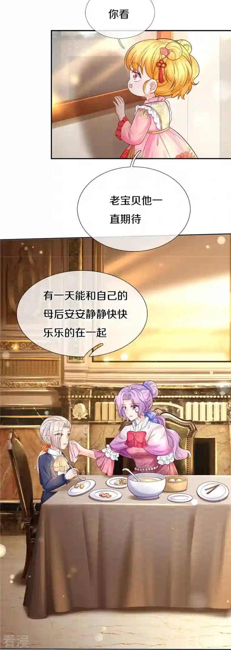 某天成为王的女儿第434话 我们浅浅想家了！