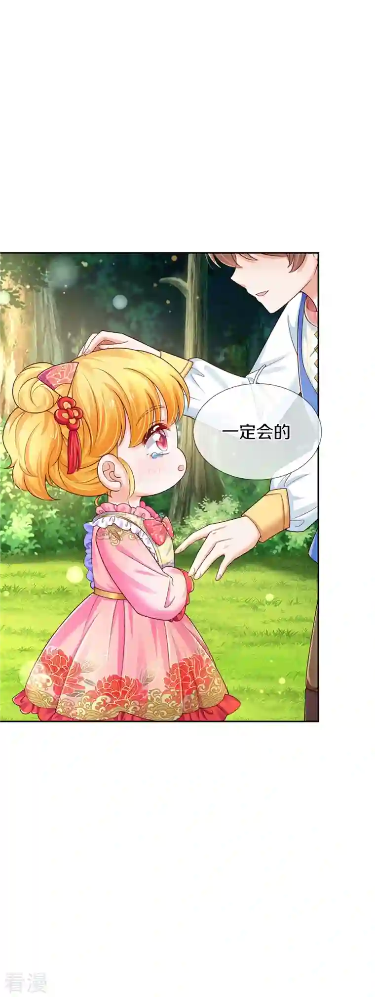 某天成为王的女儿第434话 我们浅浅想家了！