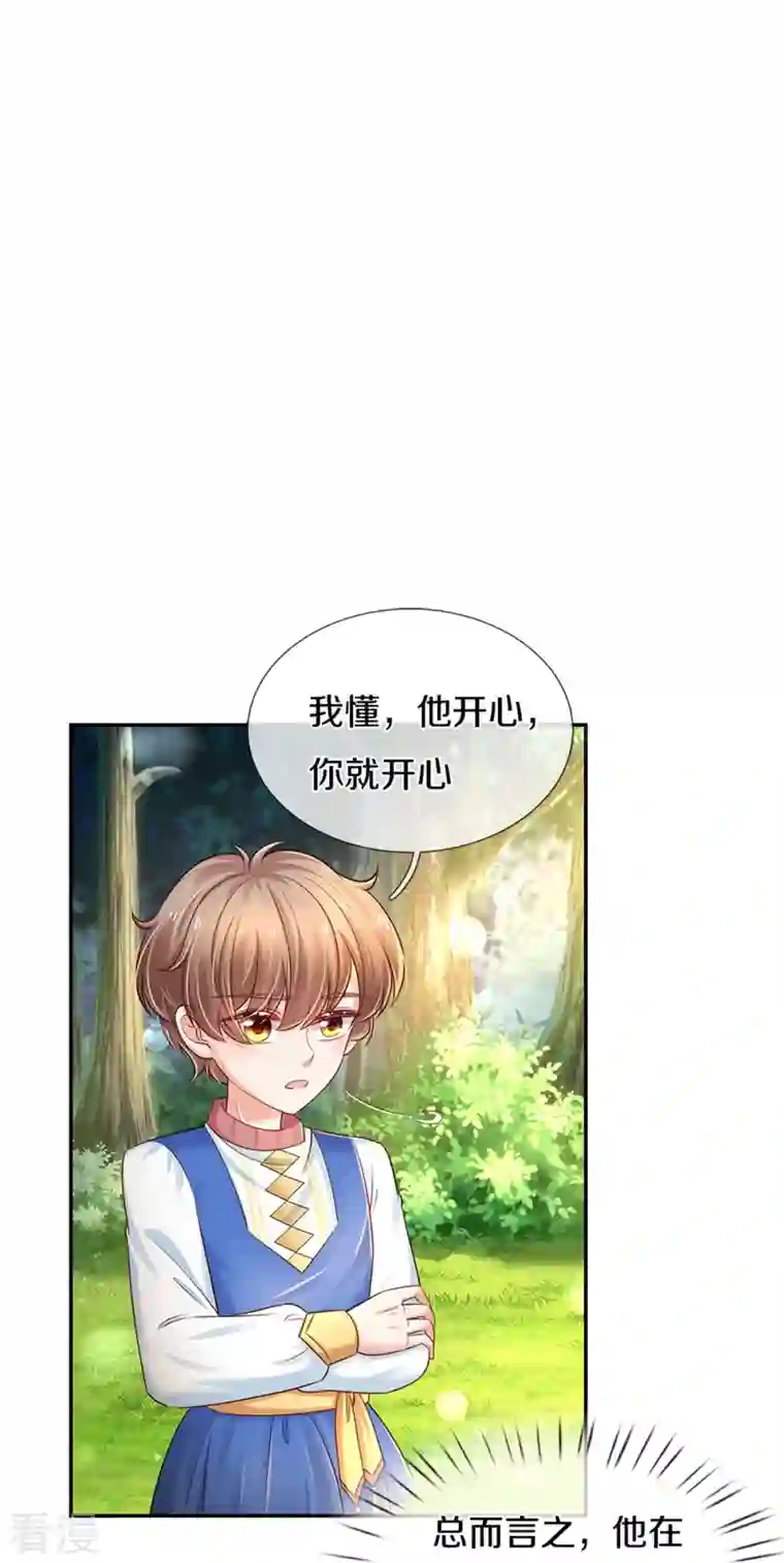 某天成为王的女儿第434话 我们浅浅想家了！