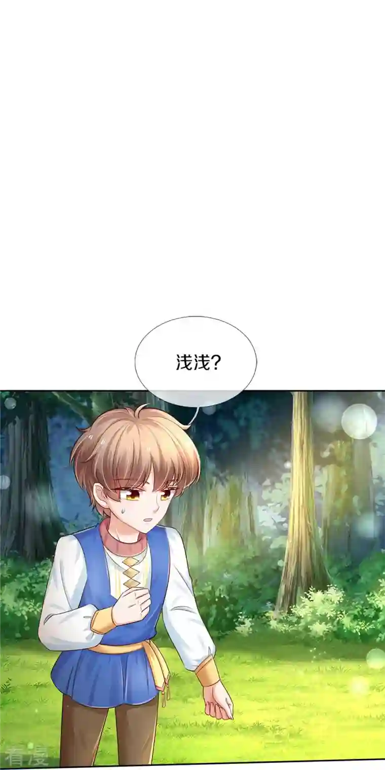 某天成为王的女儿第434话 我们浅浅想家了！