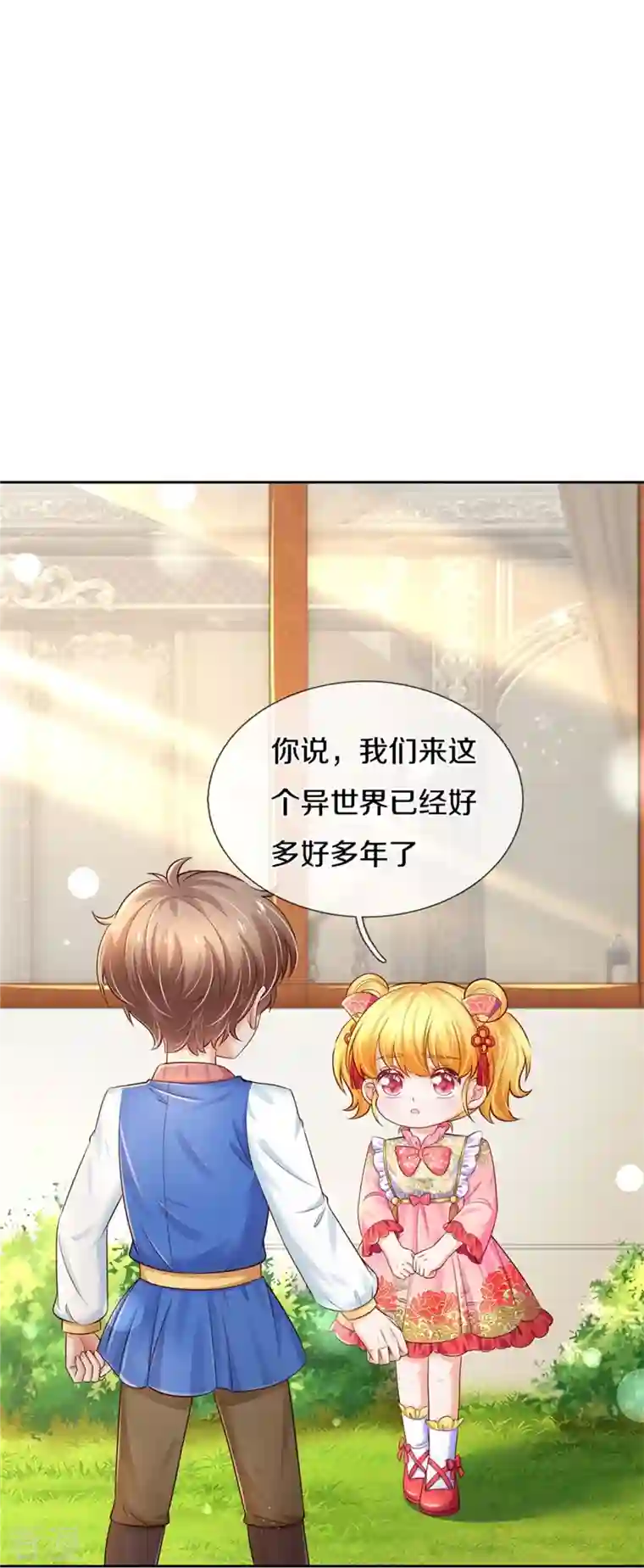 某天成为王的女儿第434话 我们浅浅想家了！