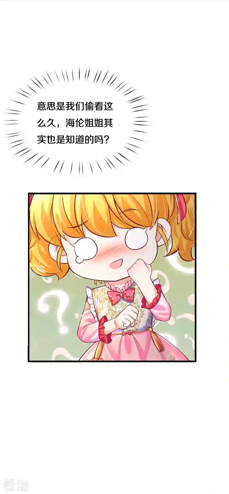 某天成为王的女儿第435话 偷看被抓包了