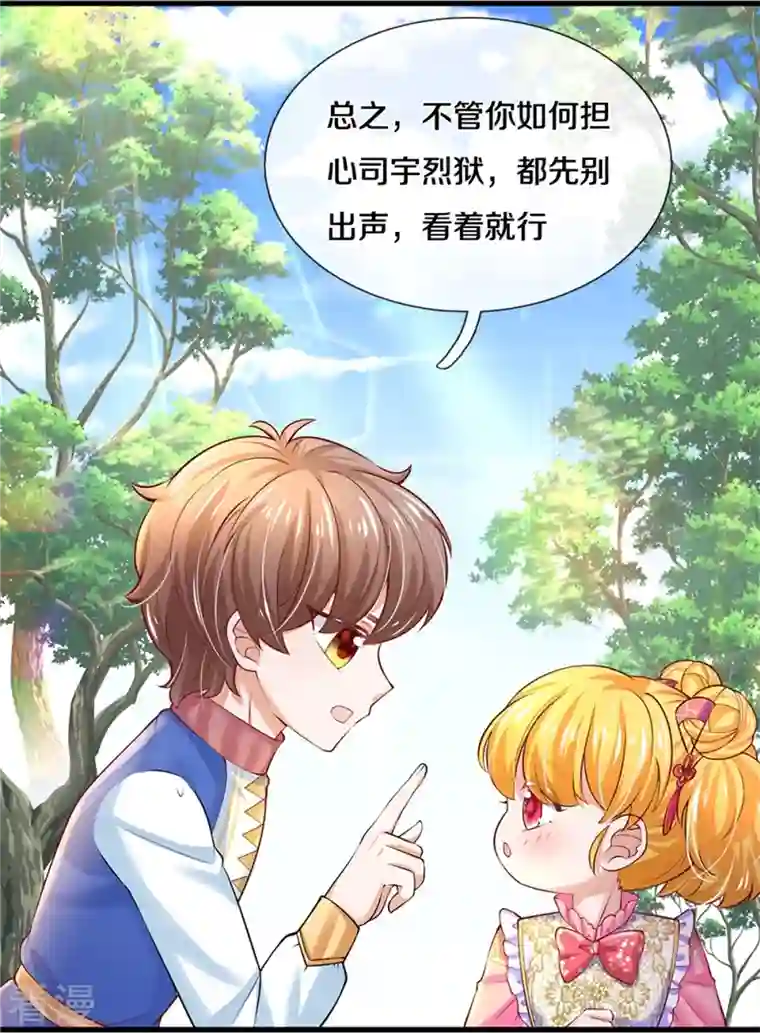 某天成为王的女儿第435话 偷看被抓包了