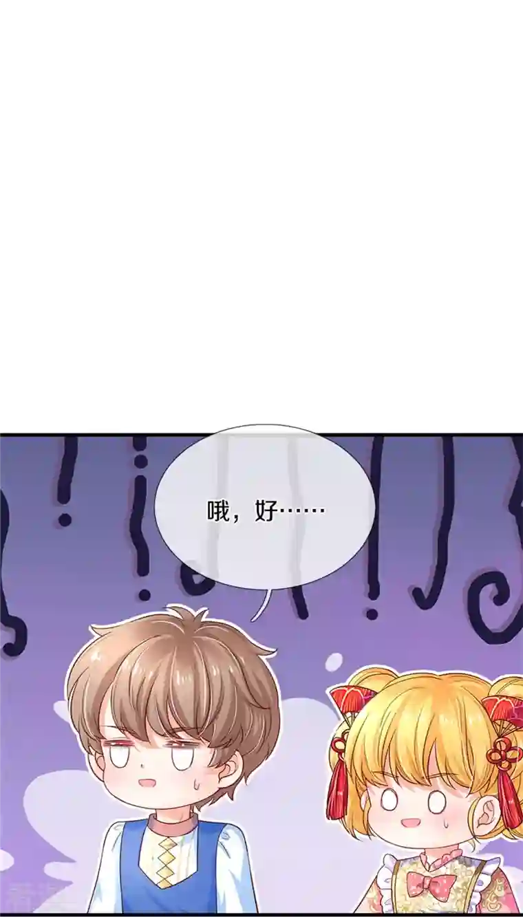 某天成为王的女儿第436话 偷窥三人组