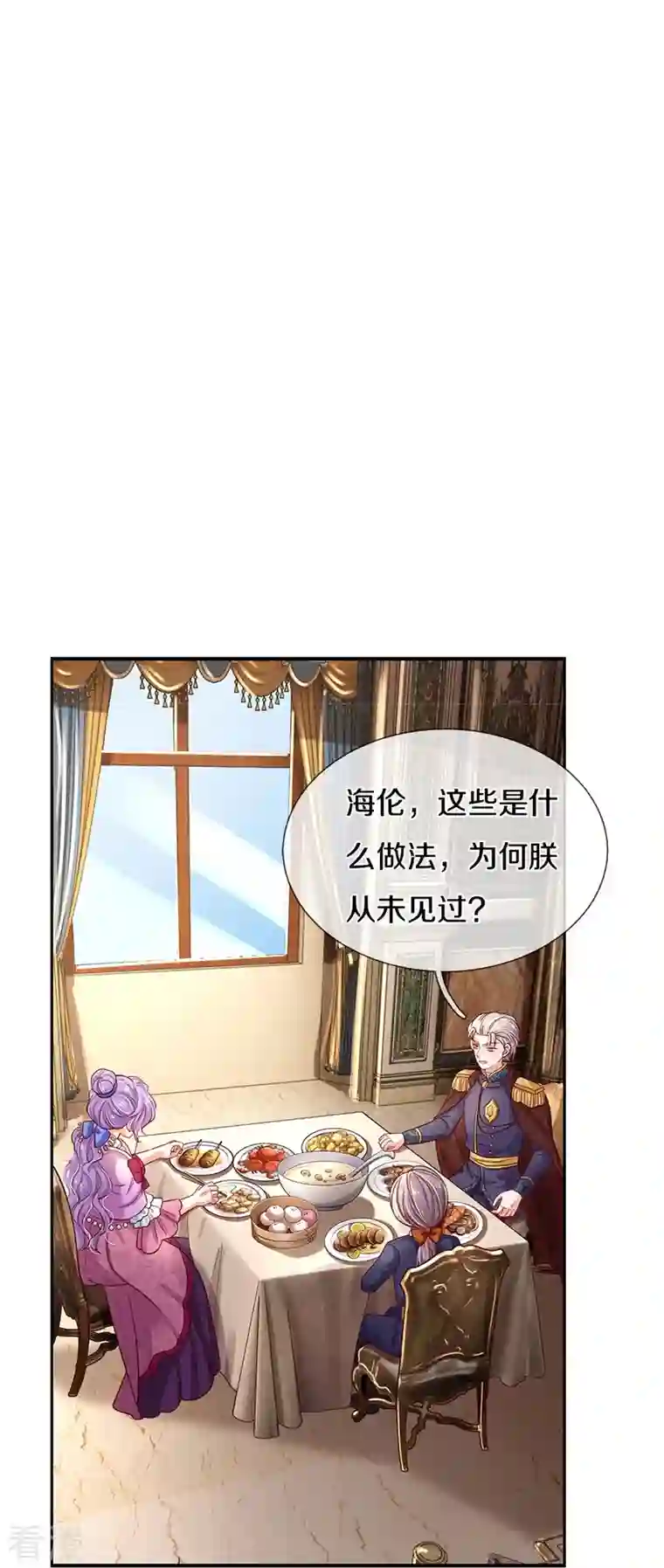 某天成为王的女儿第436话 偷窥三人组