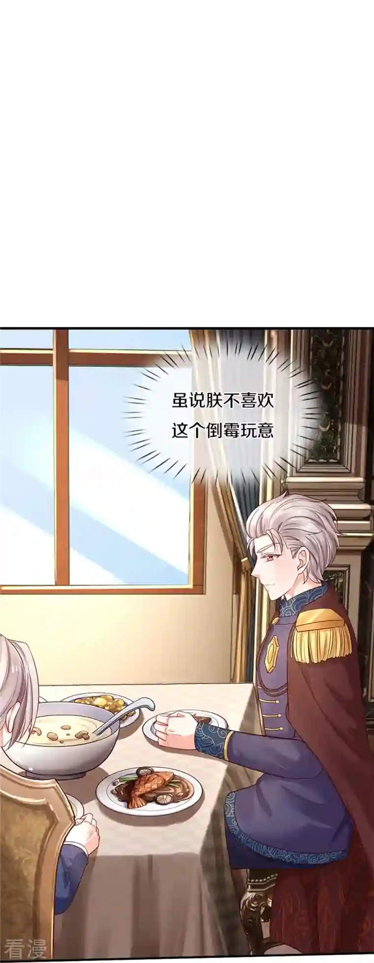 某天成为王的女儿第436话 偷窥三人组