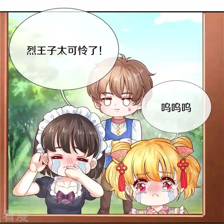某天成为王的女儿第436话 偷窥三人组
