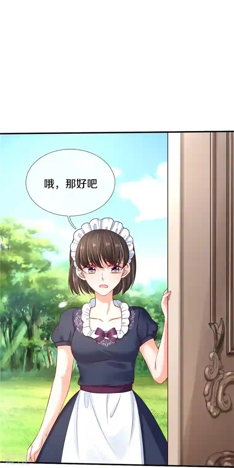 某天成为王的女儿第436话 偷窥三人组