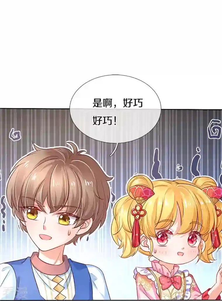 某天成为王的女儿第436话 偷窥三人组
