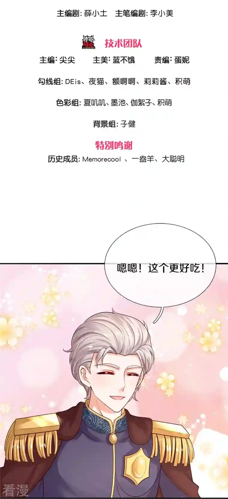 某天成为王的女儿第437话 开心的都长彩虹啦