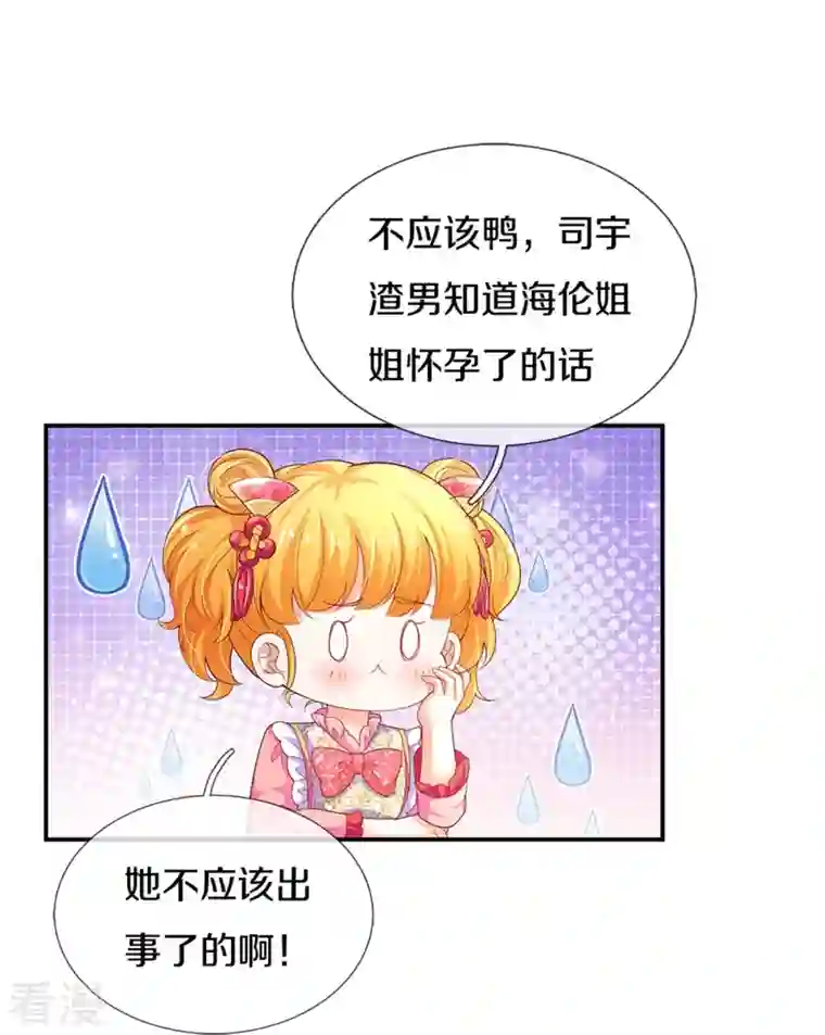 某天成为王的女儿第438话 这不是你的错