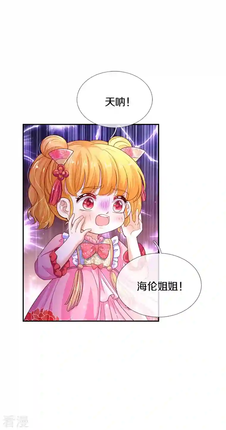 某天成为王的女儿第438话 这不是你的错