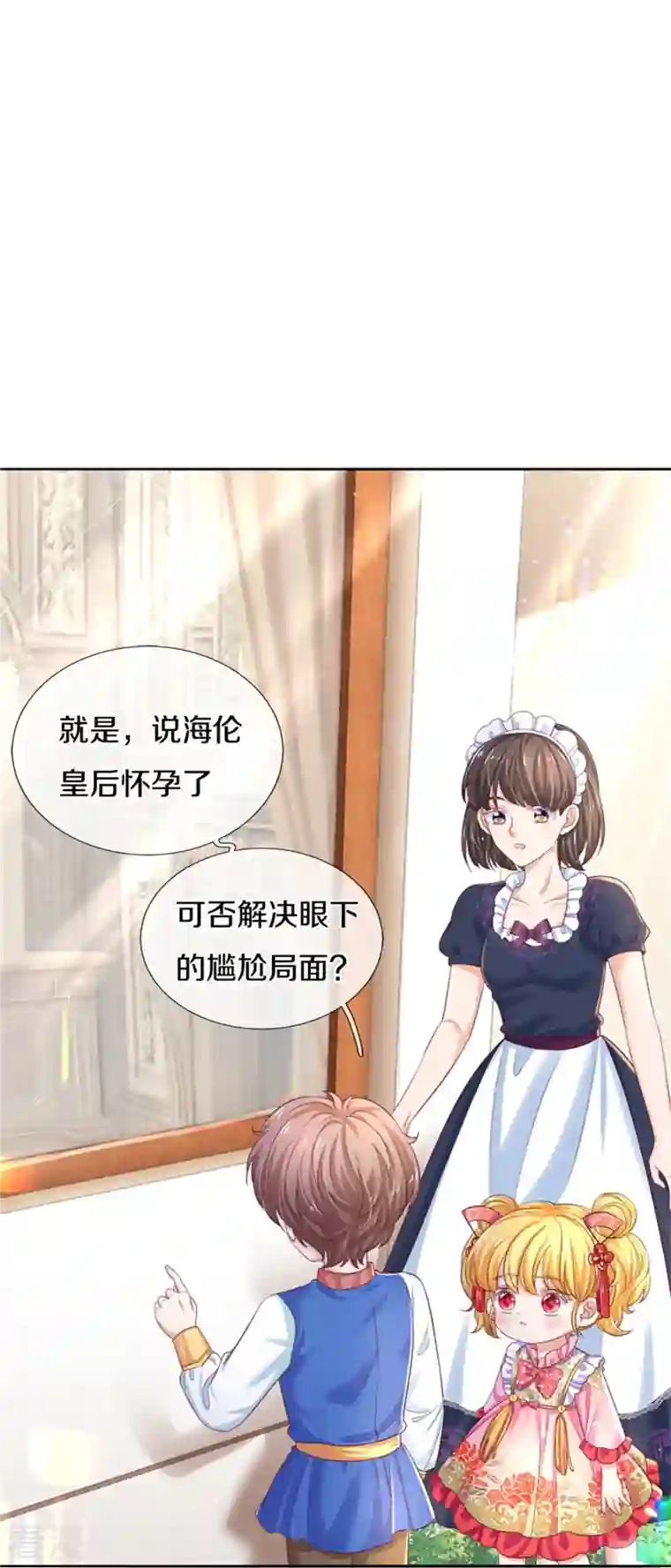 某天成为王的女儿第438话 这不是你的错