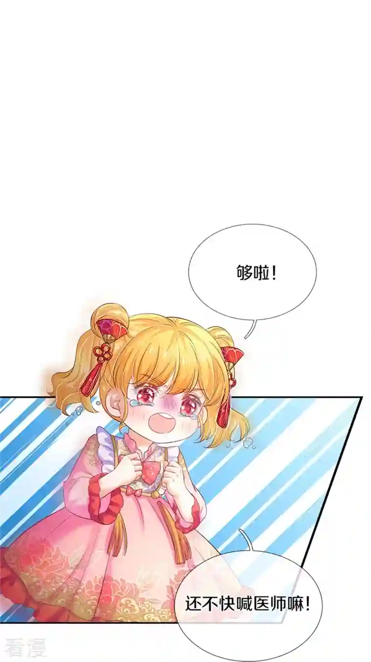 某天成为王的女儿第439话 是个女儿