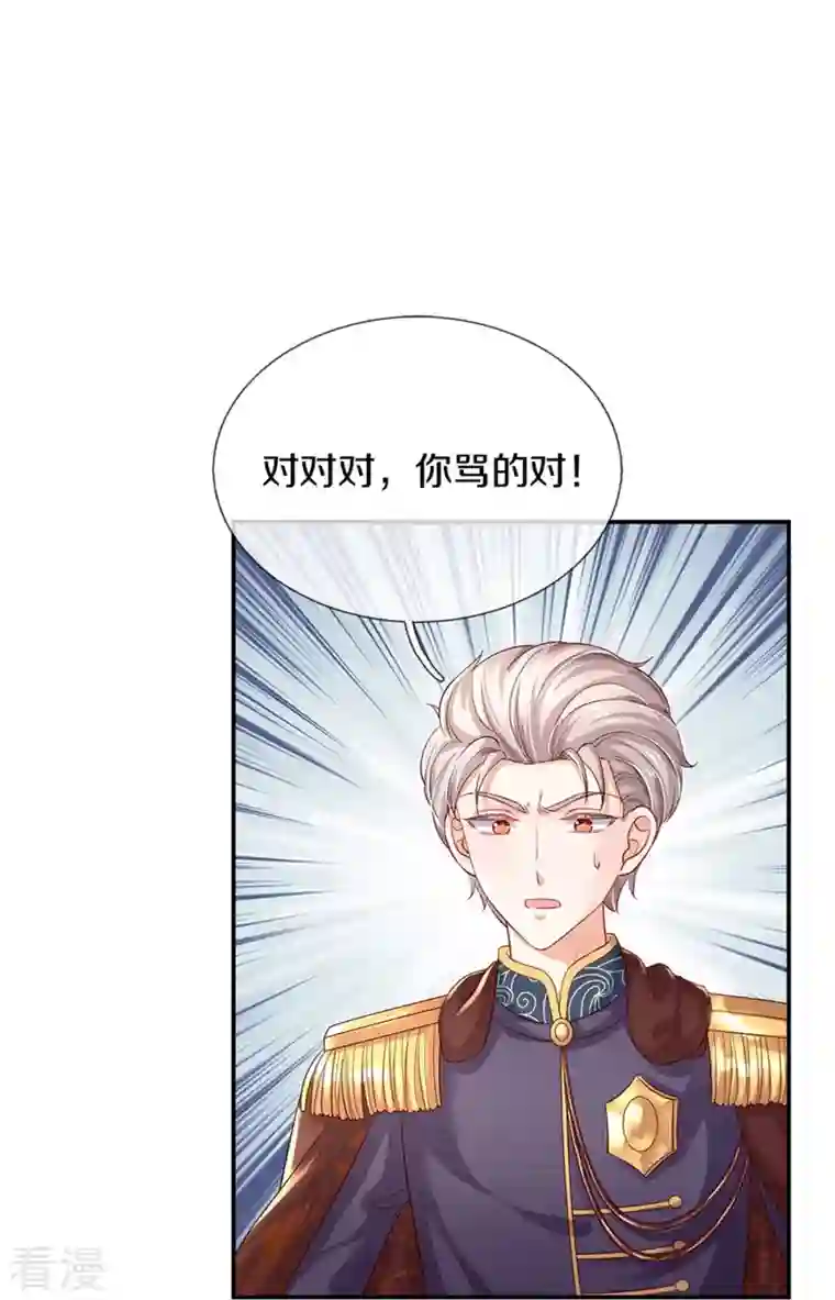 某天成为王的女儿第439话 是个女儿