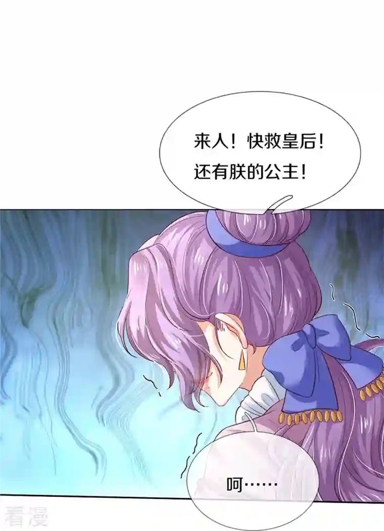 某天成为王的女儿第439话 是个女儿