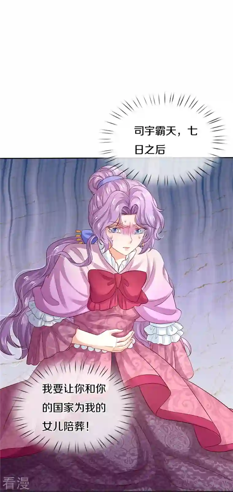 某天成为王的女儿第439话 是个女儿