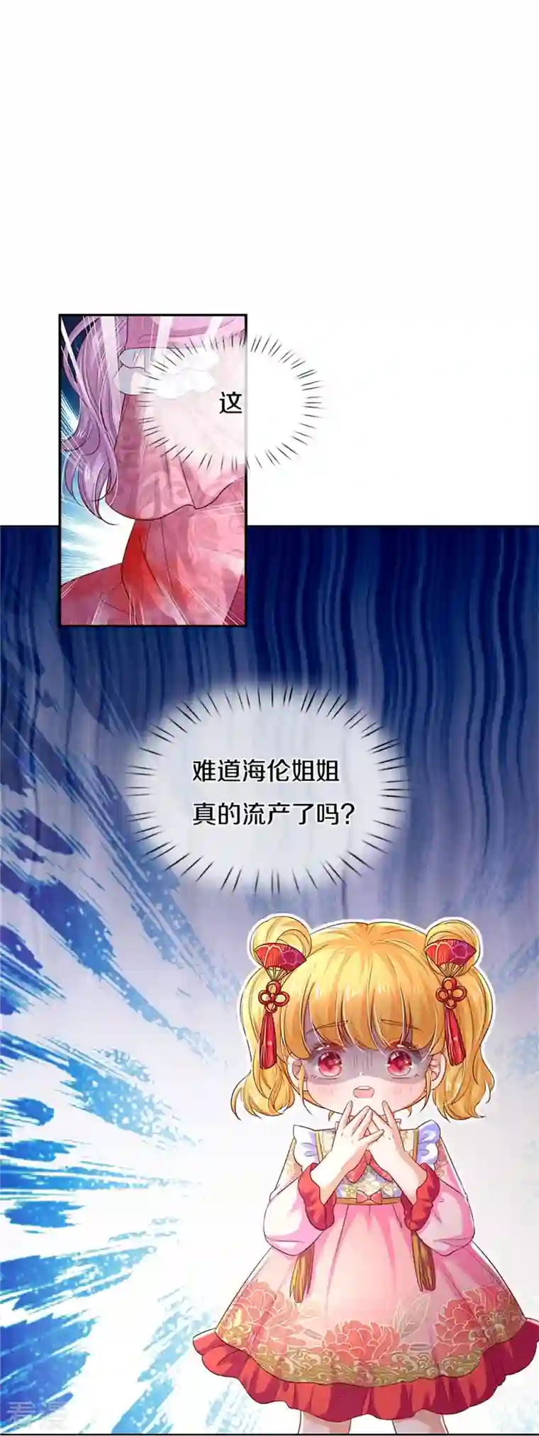 某天成为王的女儿第439话 是个女儿
