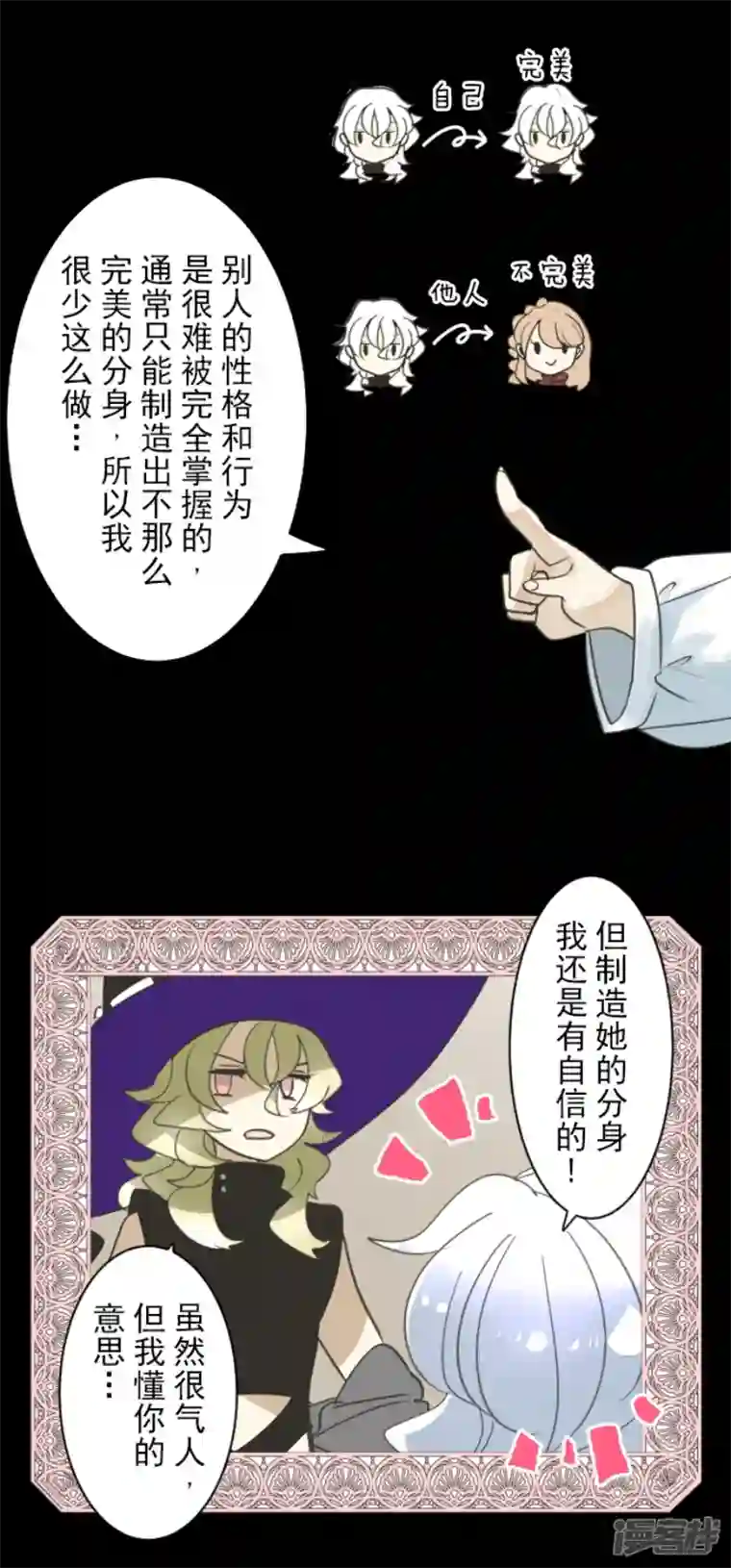 他和她的魔法契约第235话 护身符