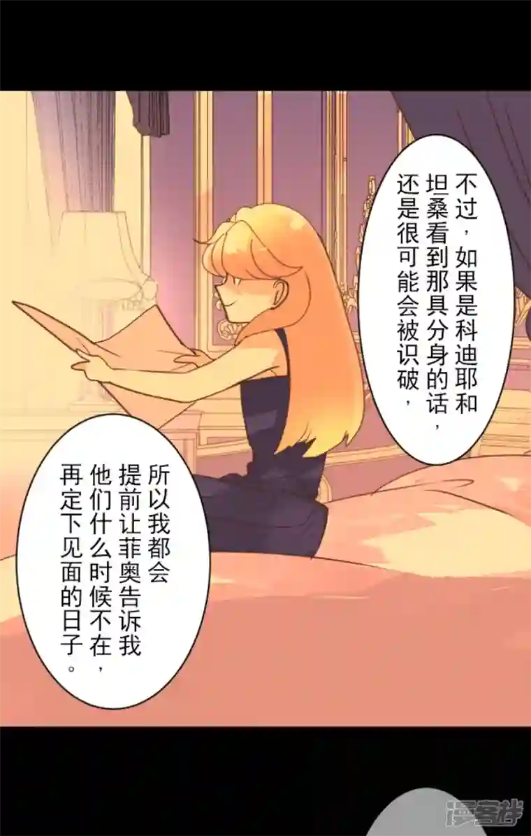 他和她的魔法契约第235话 护身符