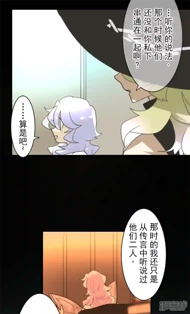 他和她的魔法契约第235话 护身符