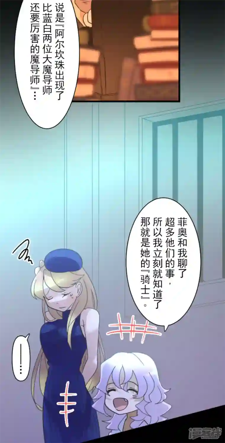 他和她的魔法契约第235话 护身符