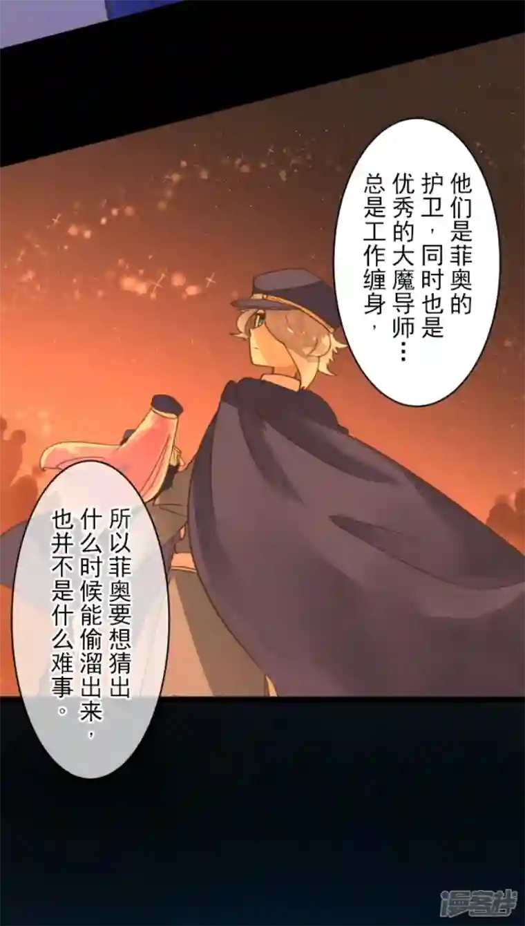 他和她的魔法契约第235话 护身符
