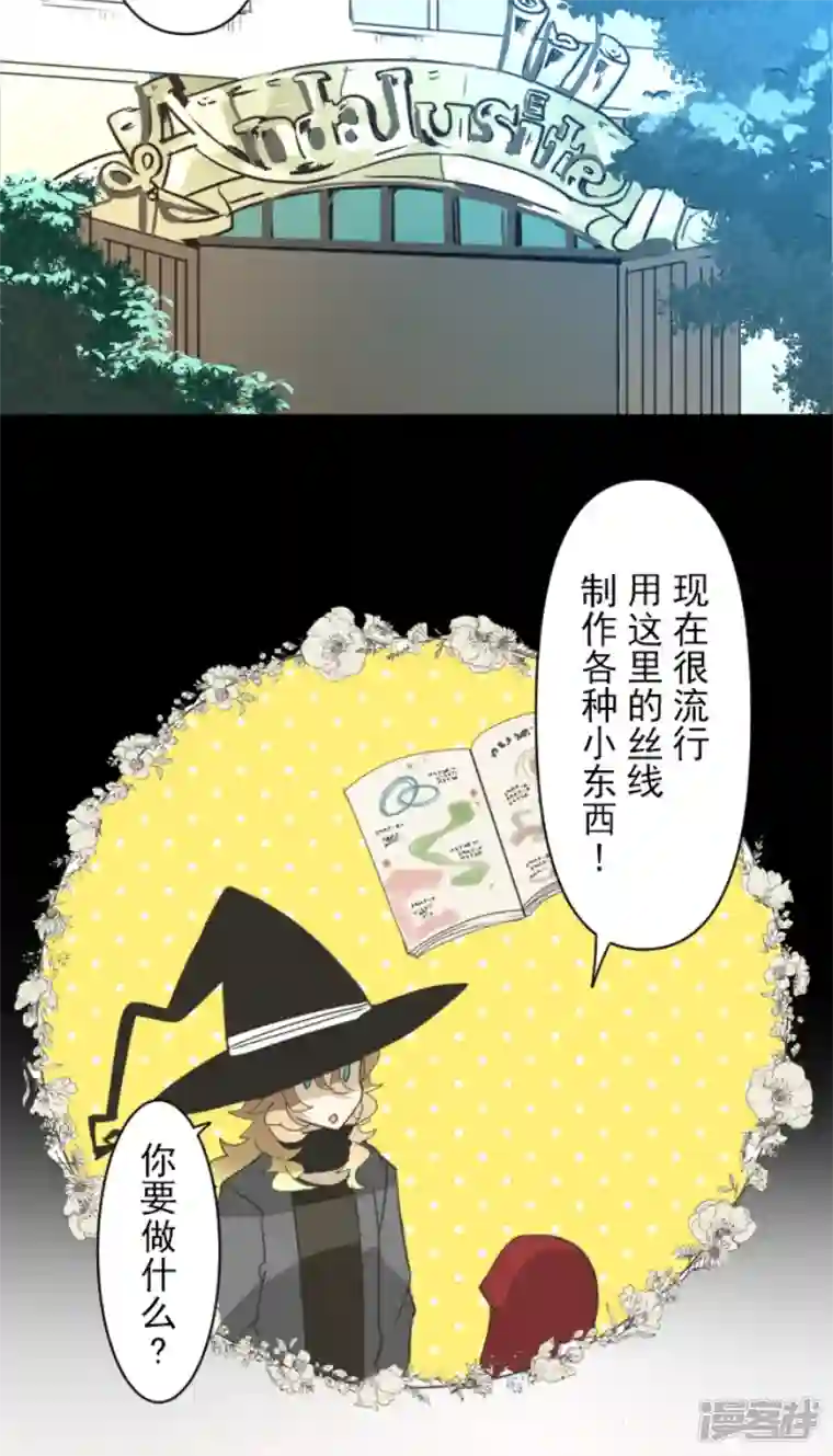 他和她的魔法契约第235话 护身符