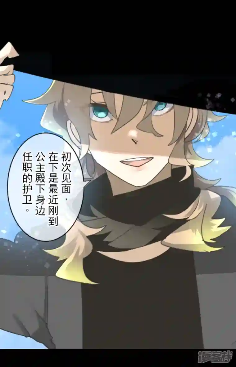 他和她的魔法契约第235话 护身符