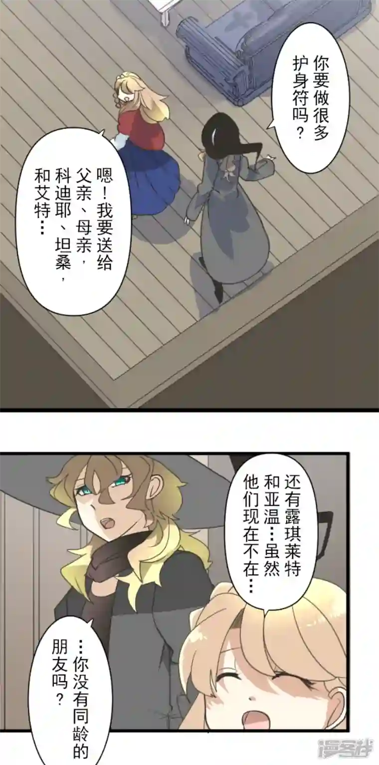 他和她的魔法契约第235话 护身符