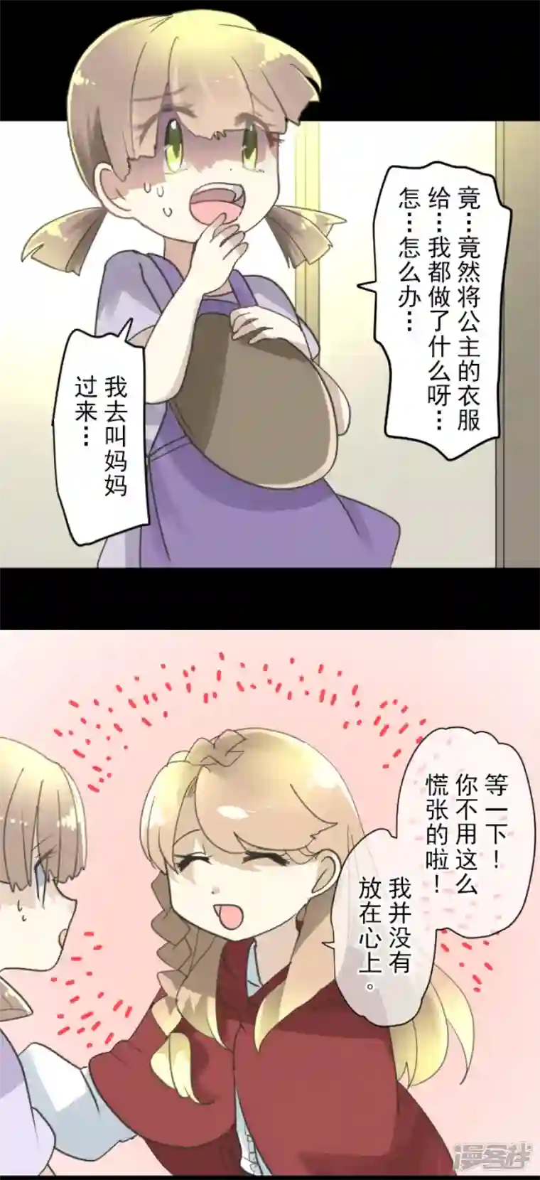 他和她的魔法契约第235话 护身符