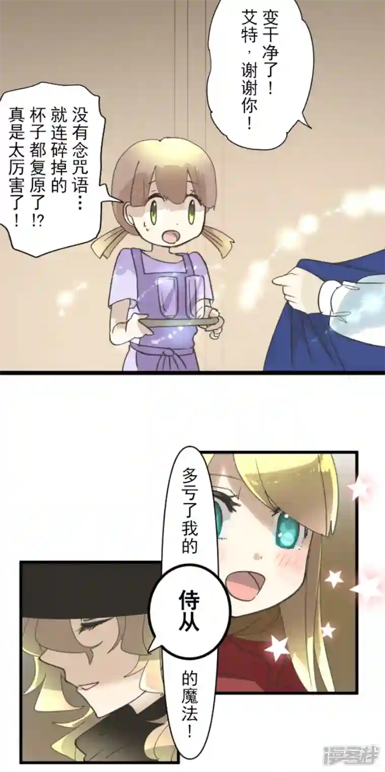 他和她的魔法契约第235话 护身符