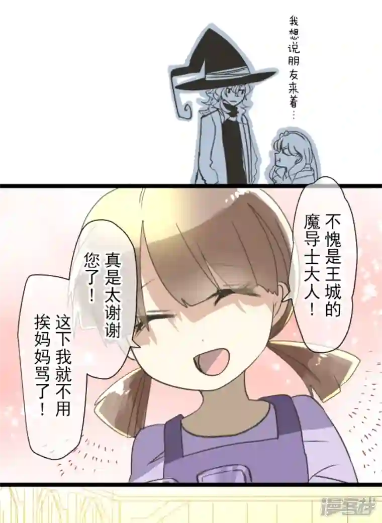 他和她的魔法契约第235话 护身符