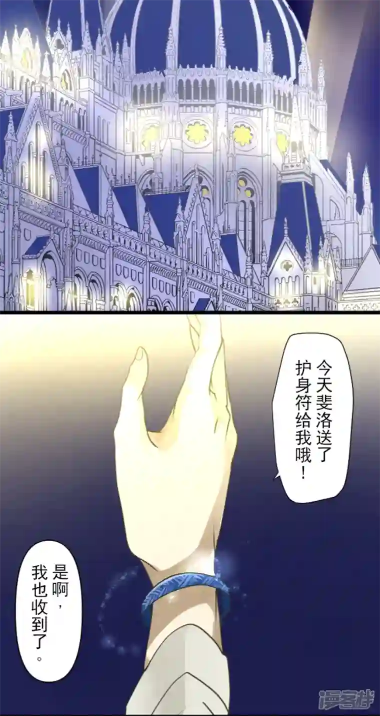 他和她的魔法契约第235话 护身符