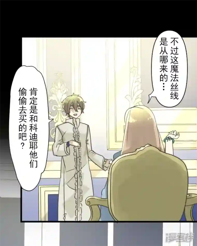 他和她的魔法契约第235话 护身符