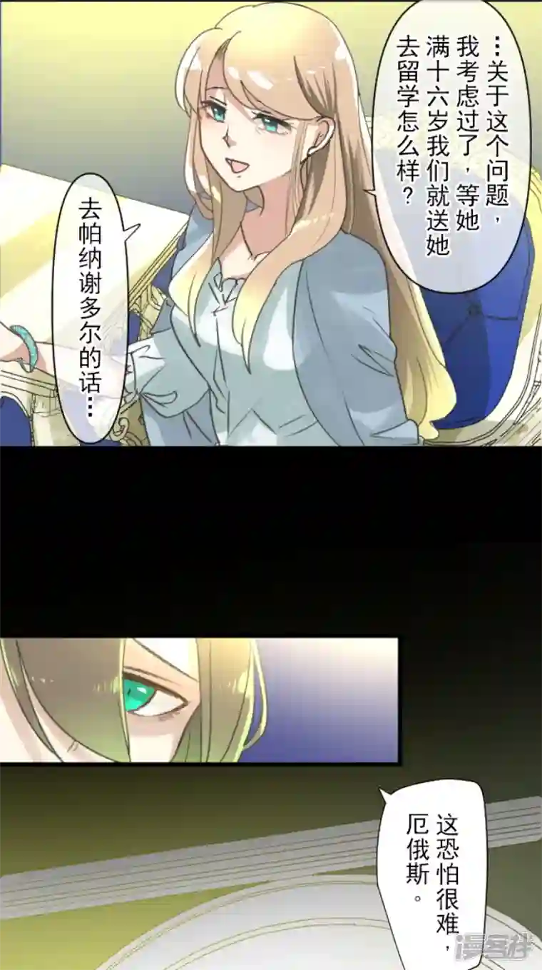 他和她的魔法契约第235话 护身符
