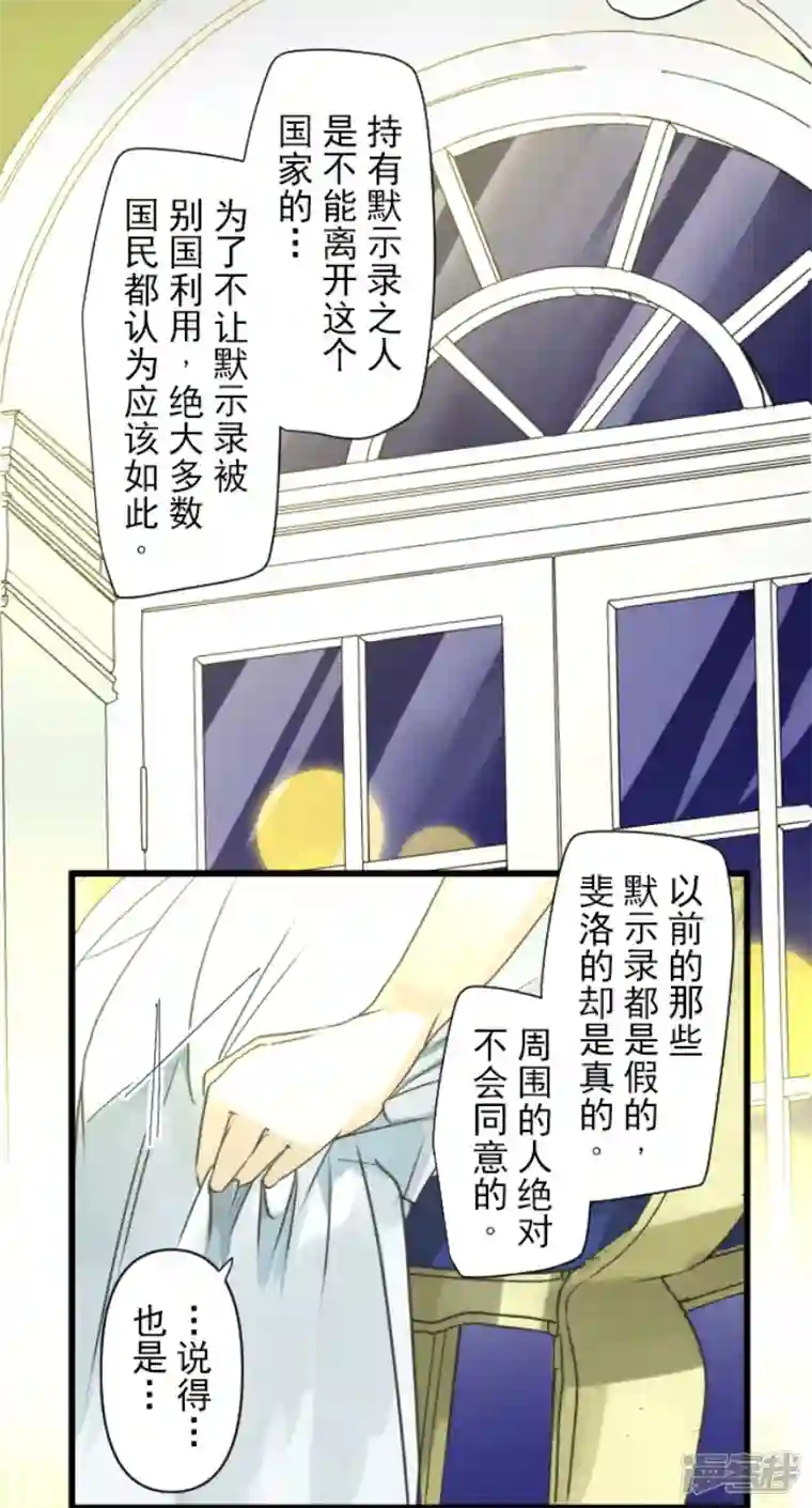 他和她的魔法契约第235话 护身符