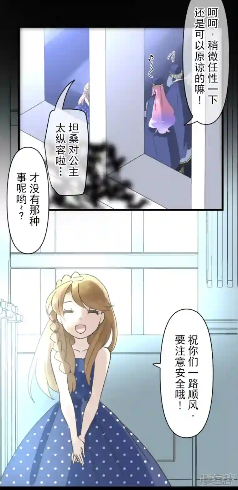 他和她的魔法契约第235话 护身符