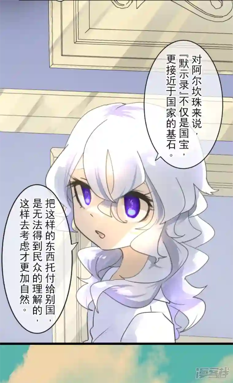 他和她的魔法契约第235话 护身符