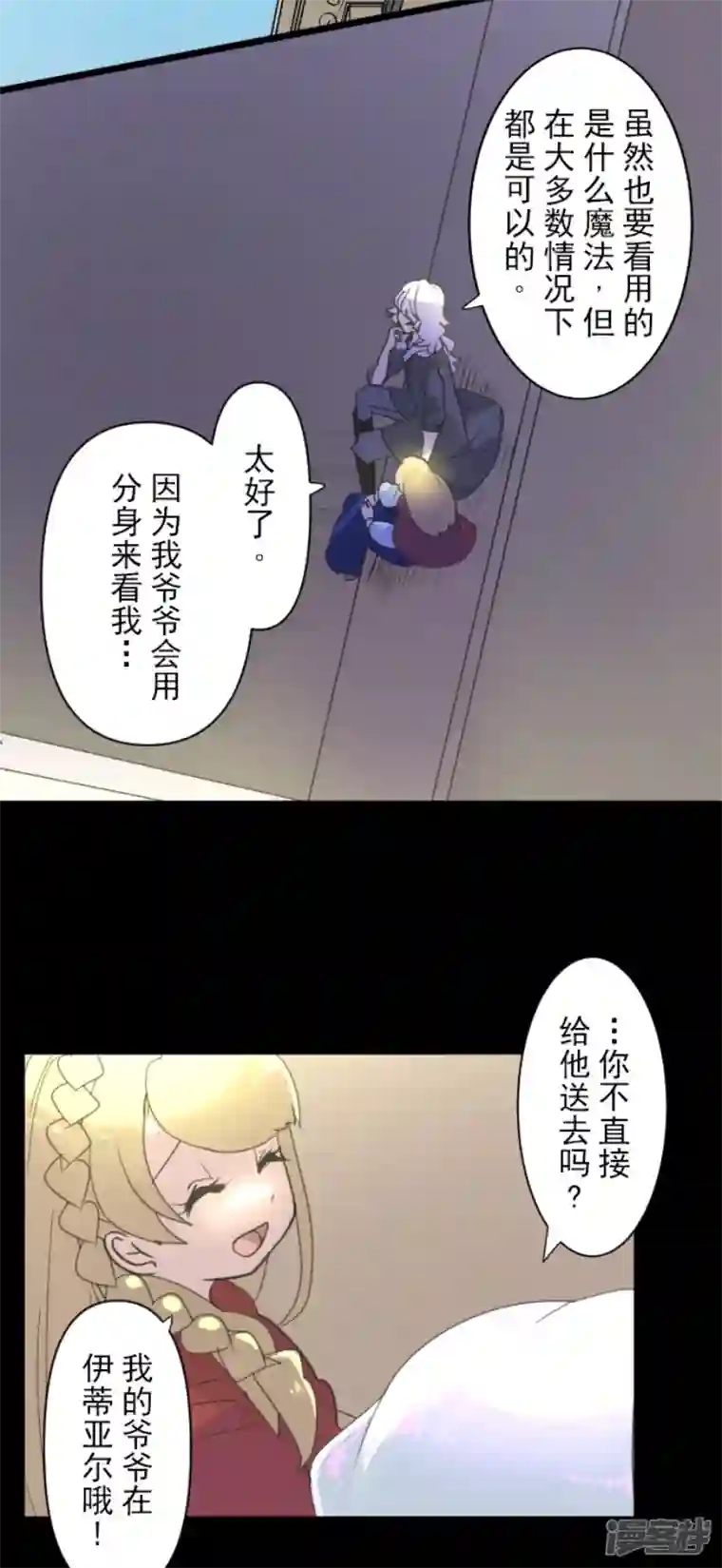 他和她的魔法契约第235话 护身符