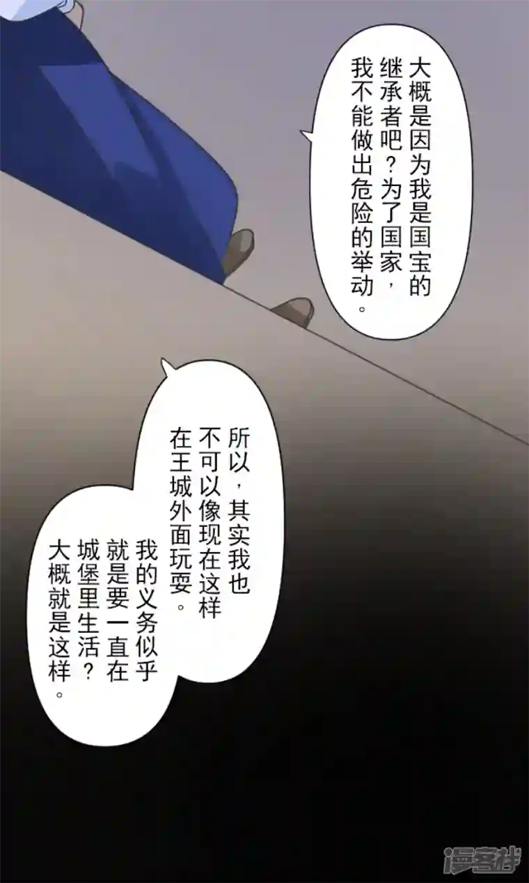 他和她的魔法契约第235话 护身符