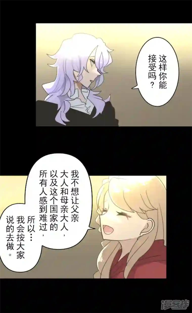 他和她的魔法契约第235话 护身符